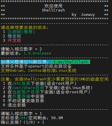 shellclash安装